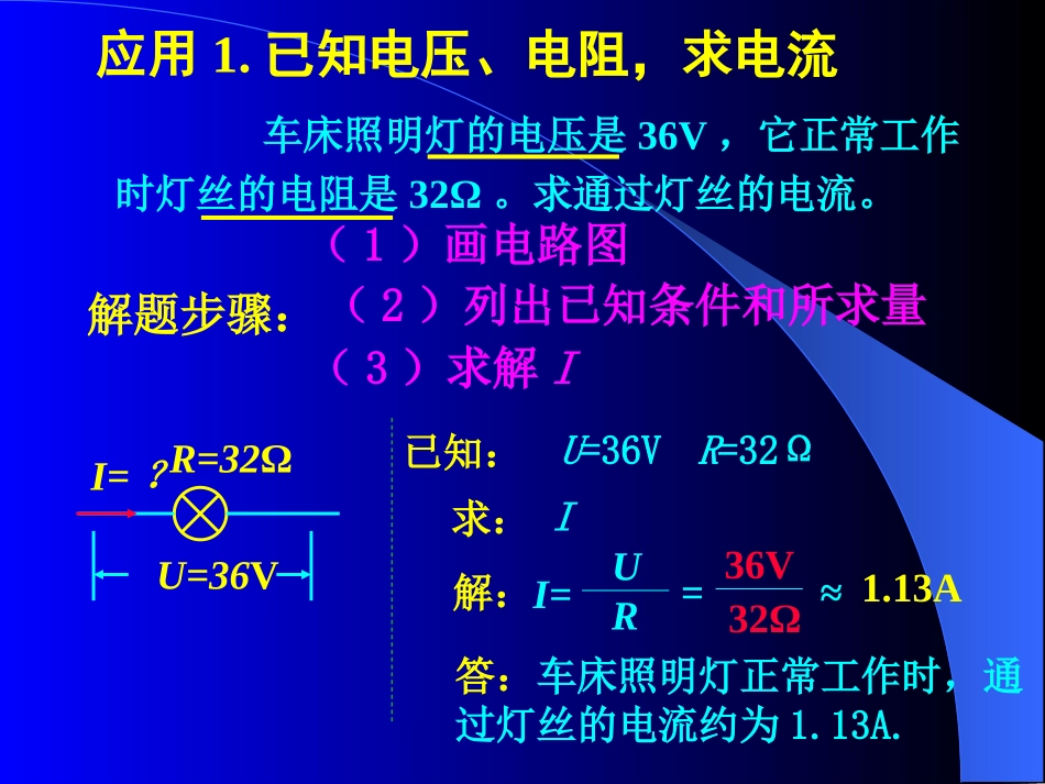 欧姆定律及应用6_第3页