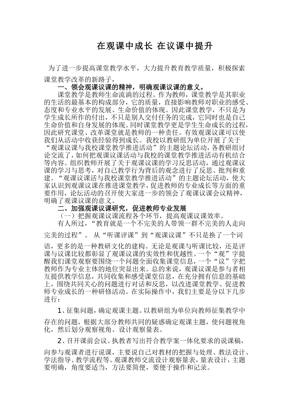 在观课中成长在议课中提升_第1页