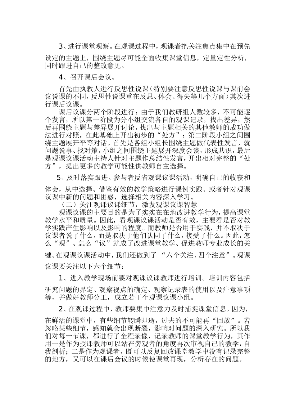 在观课中成长在议课中提升_第2页