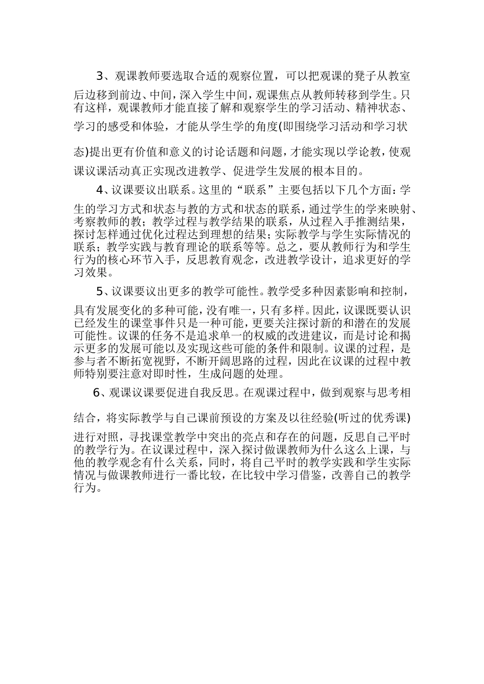 在观课中成长在议课中提升_第3页