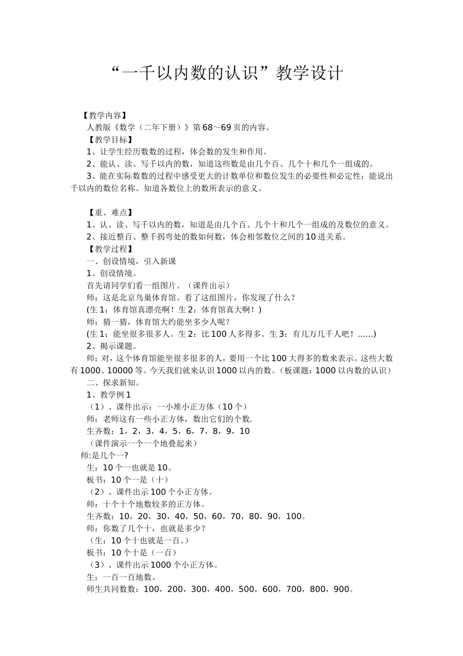 “一千以内数的认识”教学设计_第1页