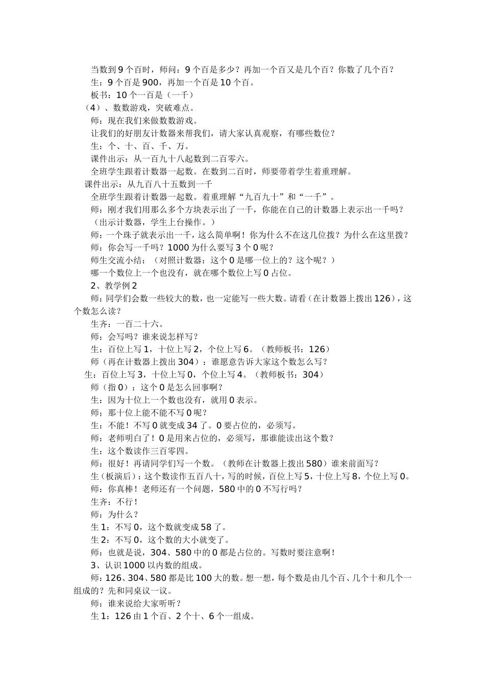 “一千以内数的认识”教学设计_第2页