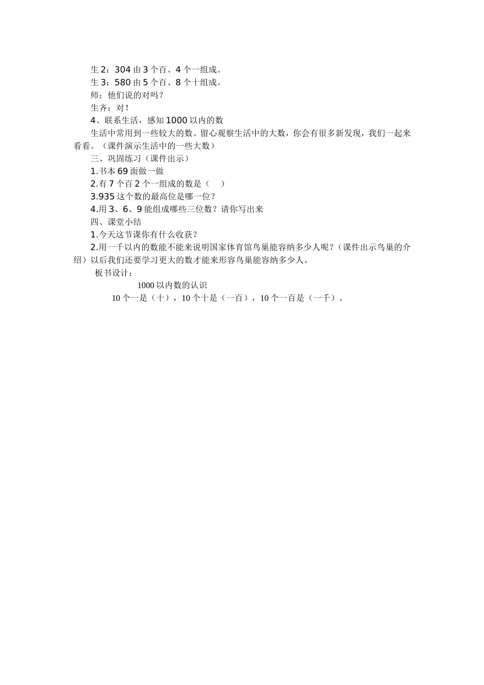 “一千以内数的认识”教学设计_第3页