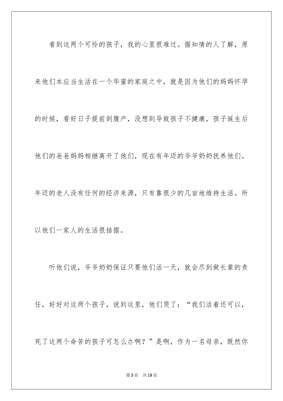 2024初一母爱作文_74_第3页