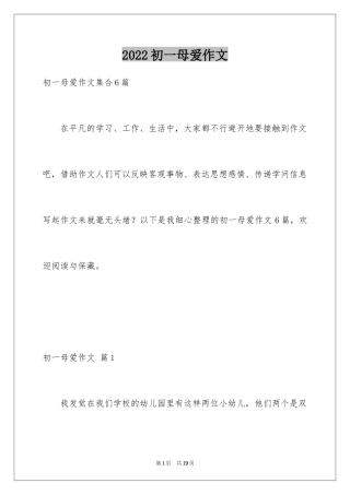2024初一母爱作文_74