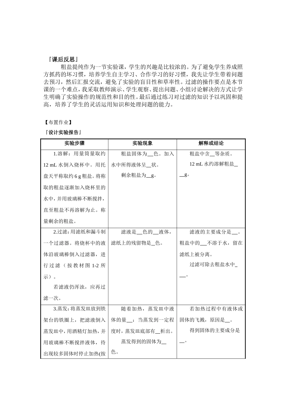 粗盐提纯教学设计(1)_第2页