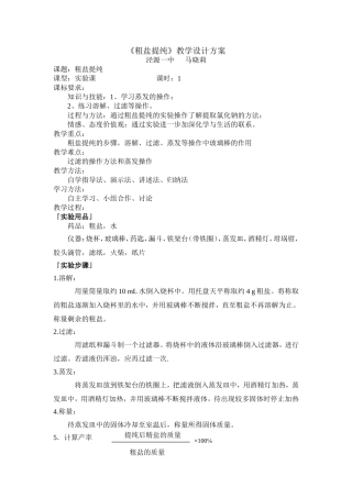 粗盐提纯教学设计(1)