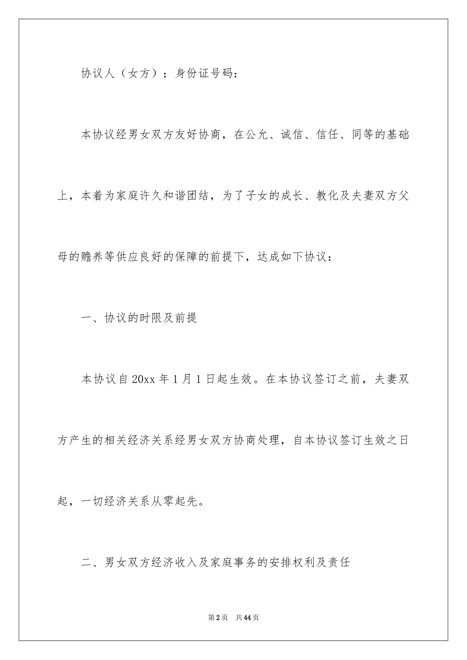 2024婚内协议书_33_第2页