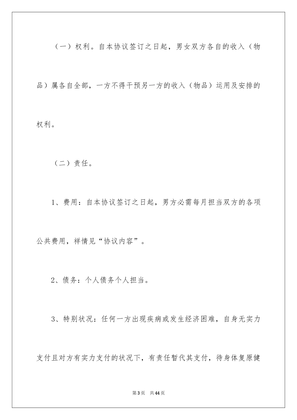 2024婚内协议书_33_第3页