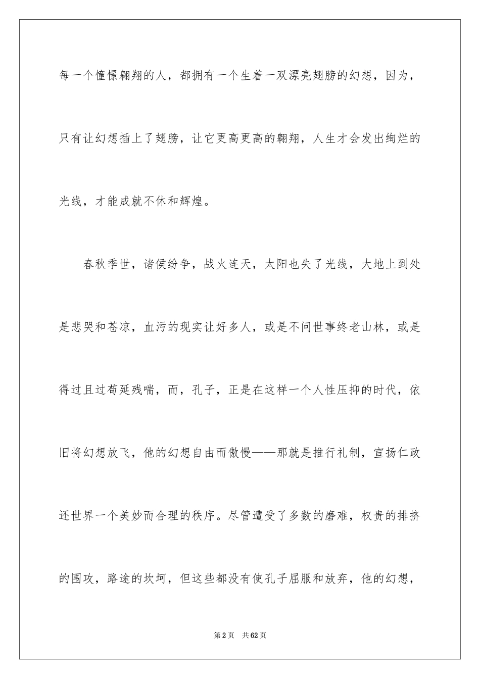 2024学生放飞梦想演讲稿_第2页