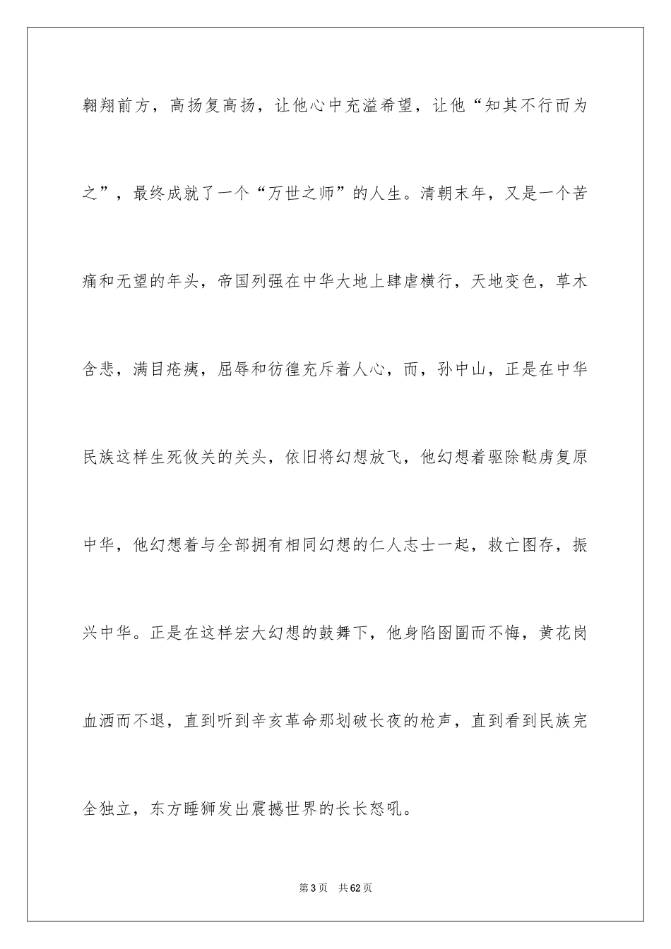 2024学生放飞梦想演讲稿_第3页