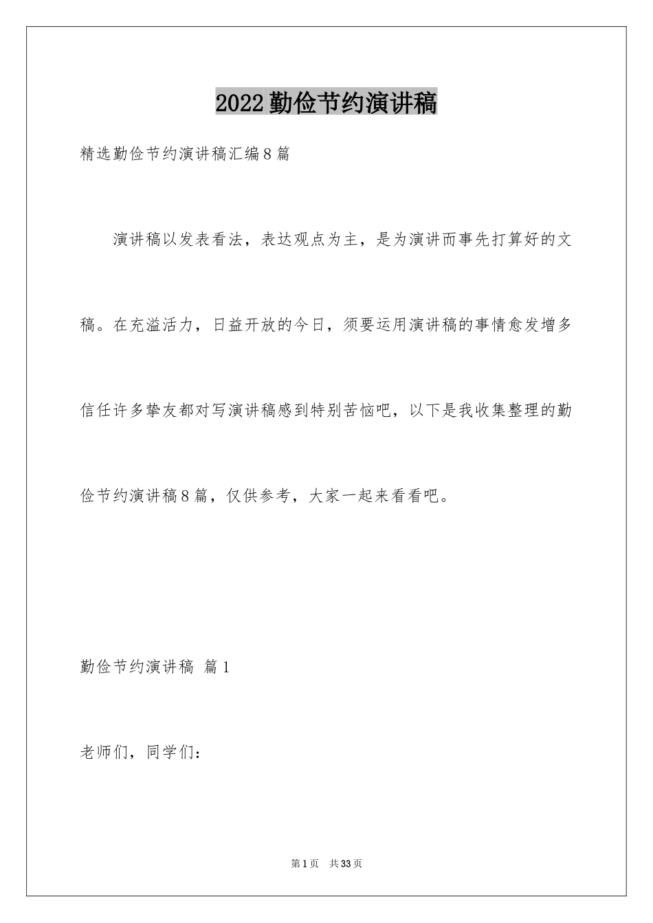 2024勤俭节约演讲稿_1628_第1页