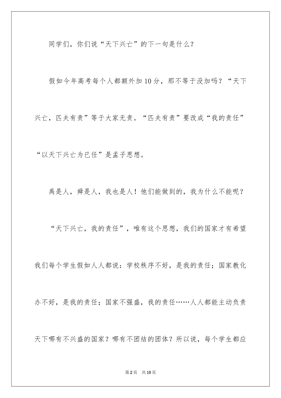 2024如何爱国一节班会课的演讲_第2页