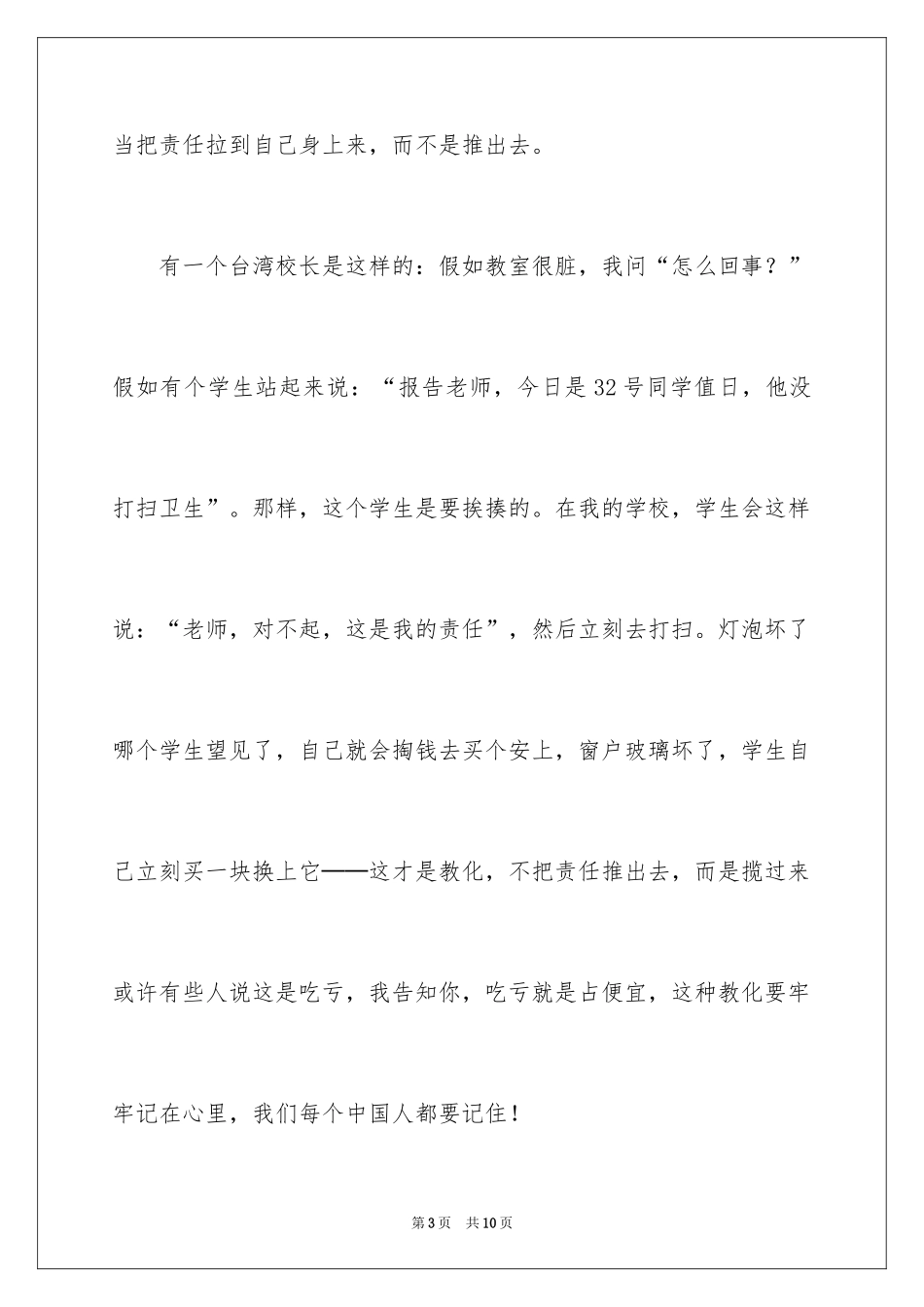 2024如何爱国一节班会课的演讲_第3页