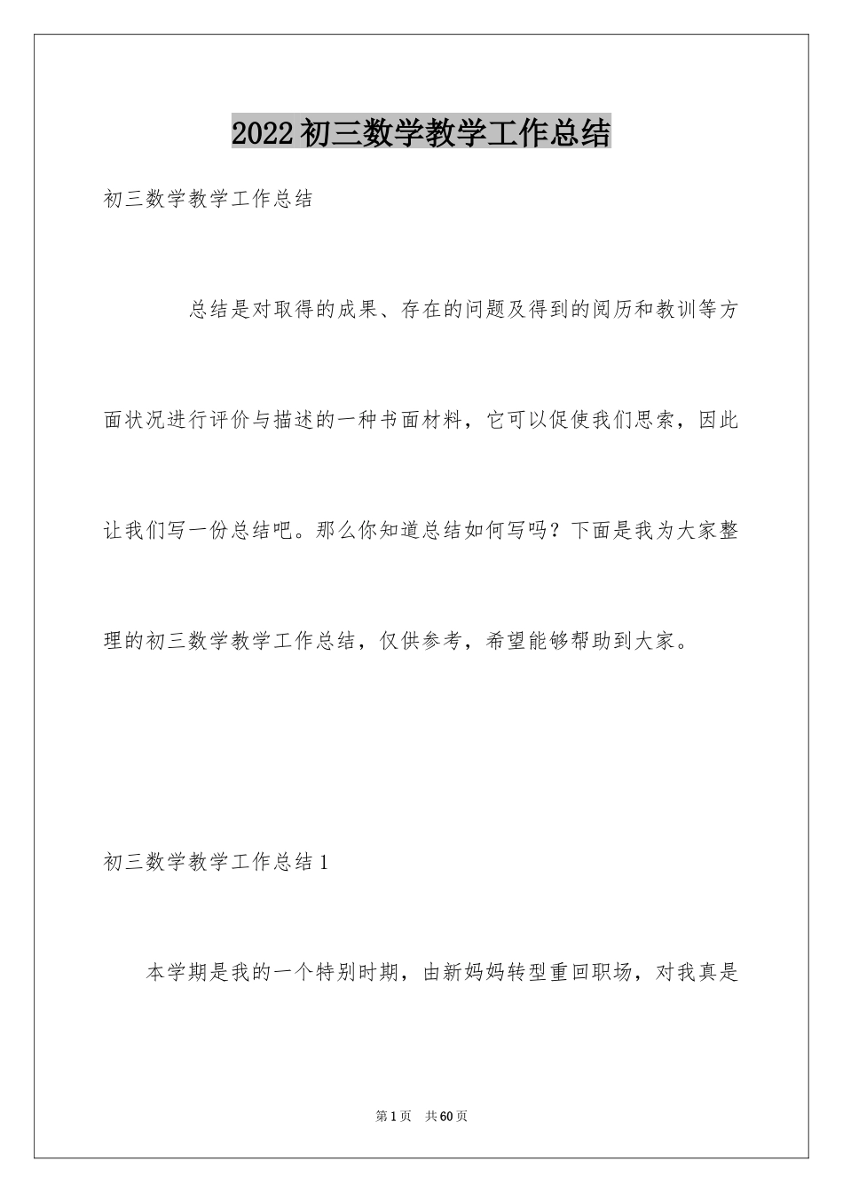 2024初三数学教学工作总结_10_第1页