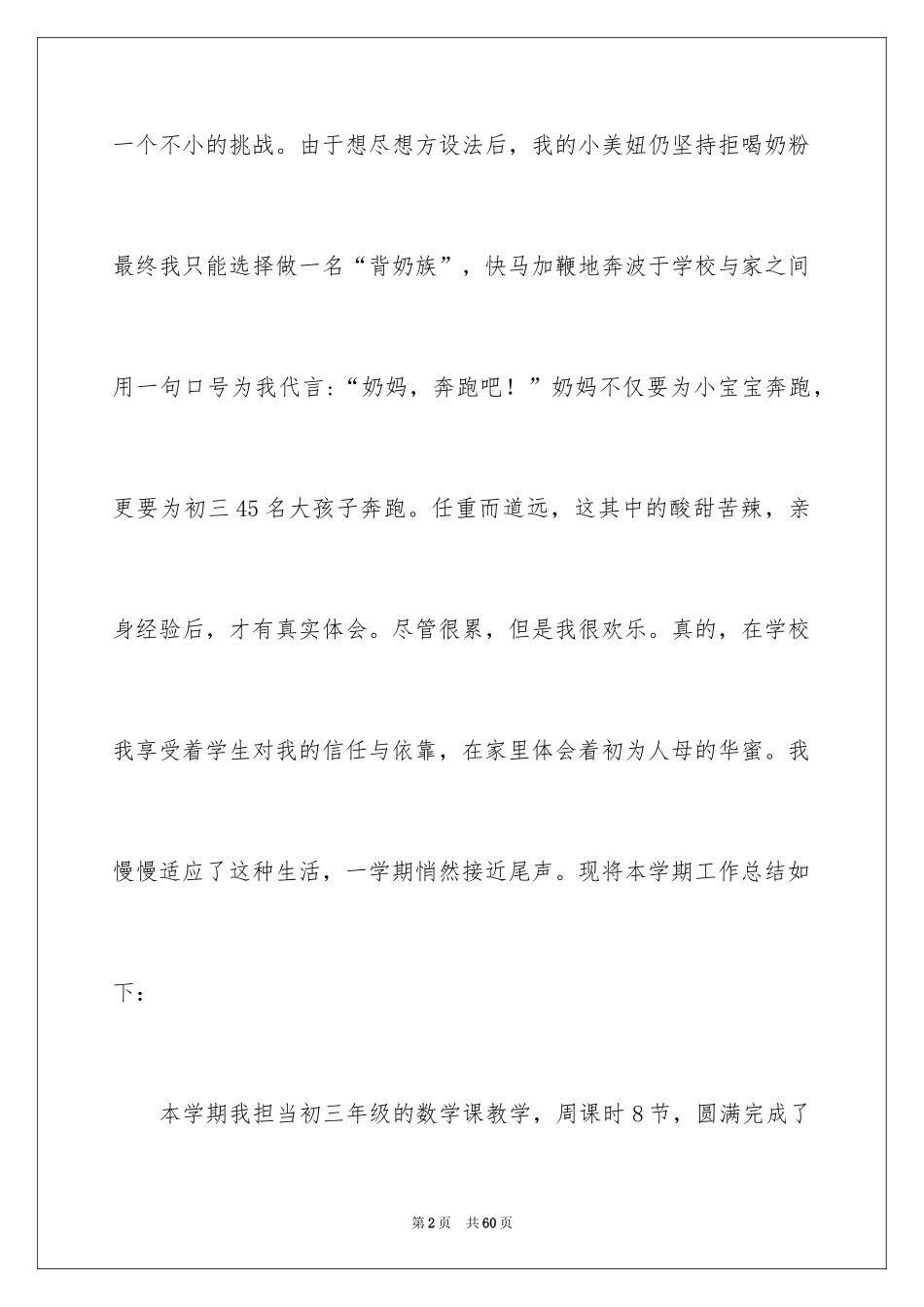 2024初三数学教学工作总结_10_第2页