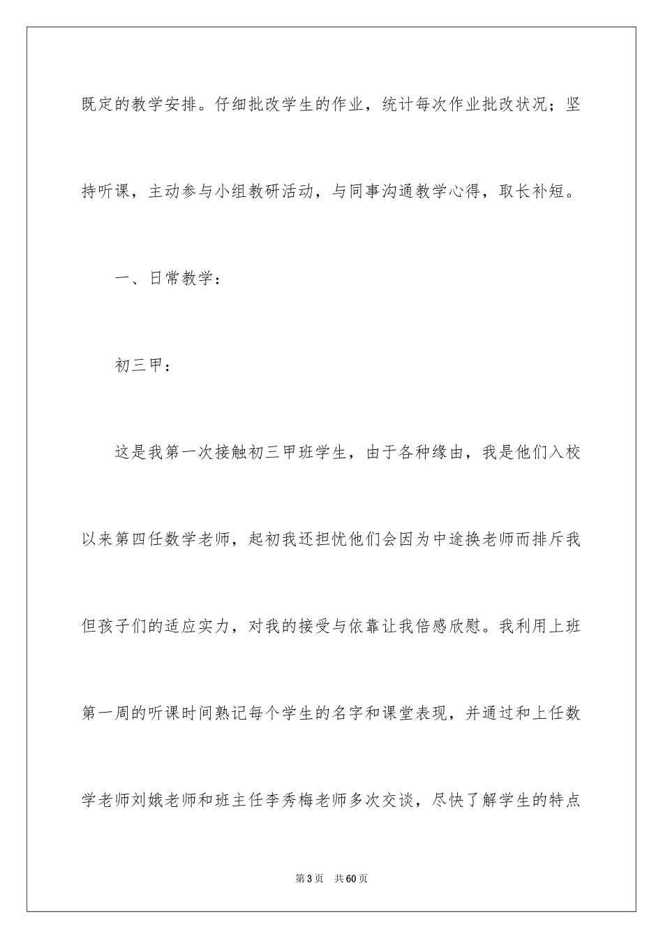 2024初三数学教学工作总结_10_第3页