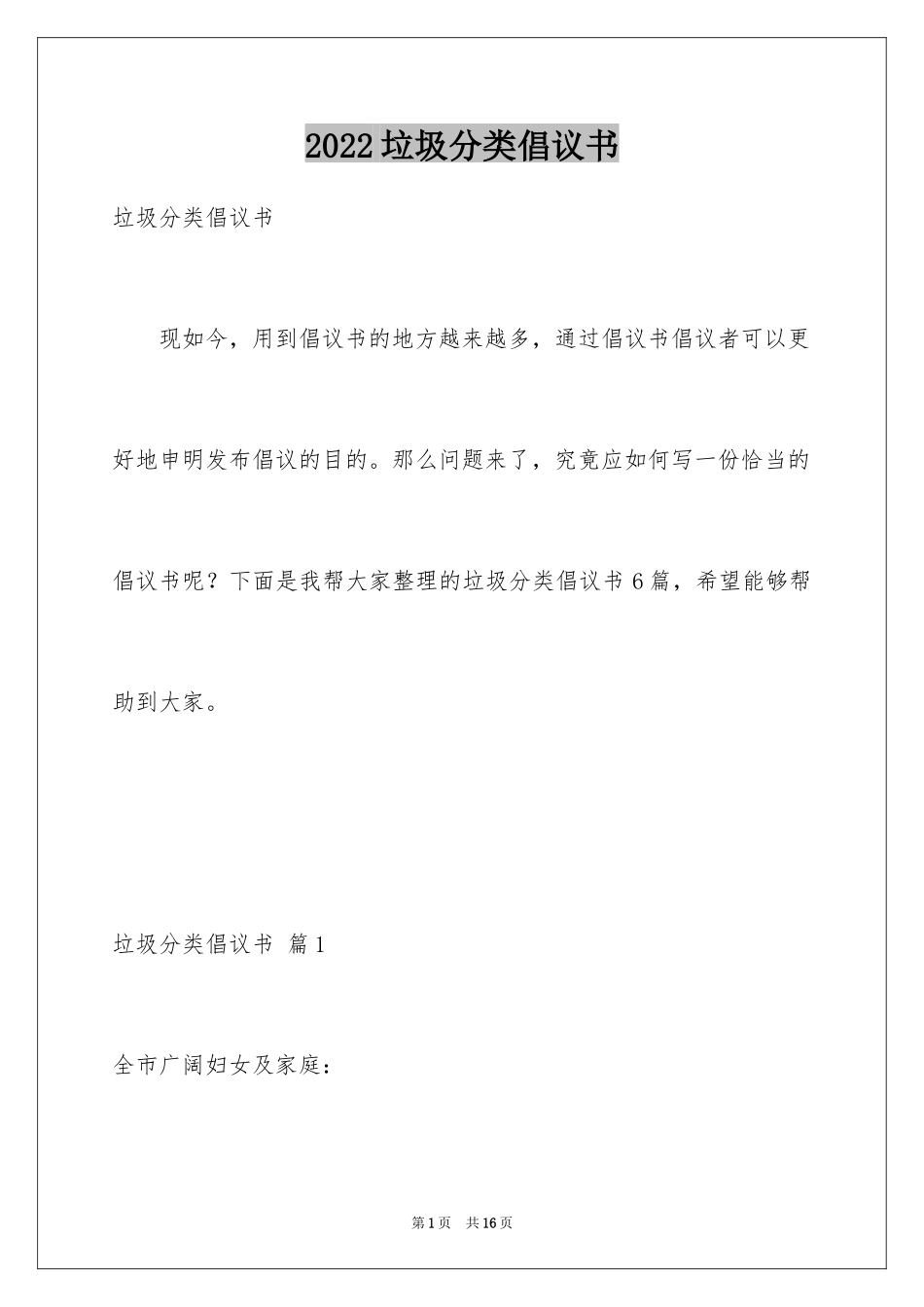 2024垃圾分类倡议书_79_第1页