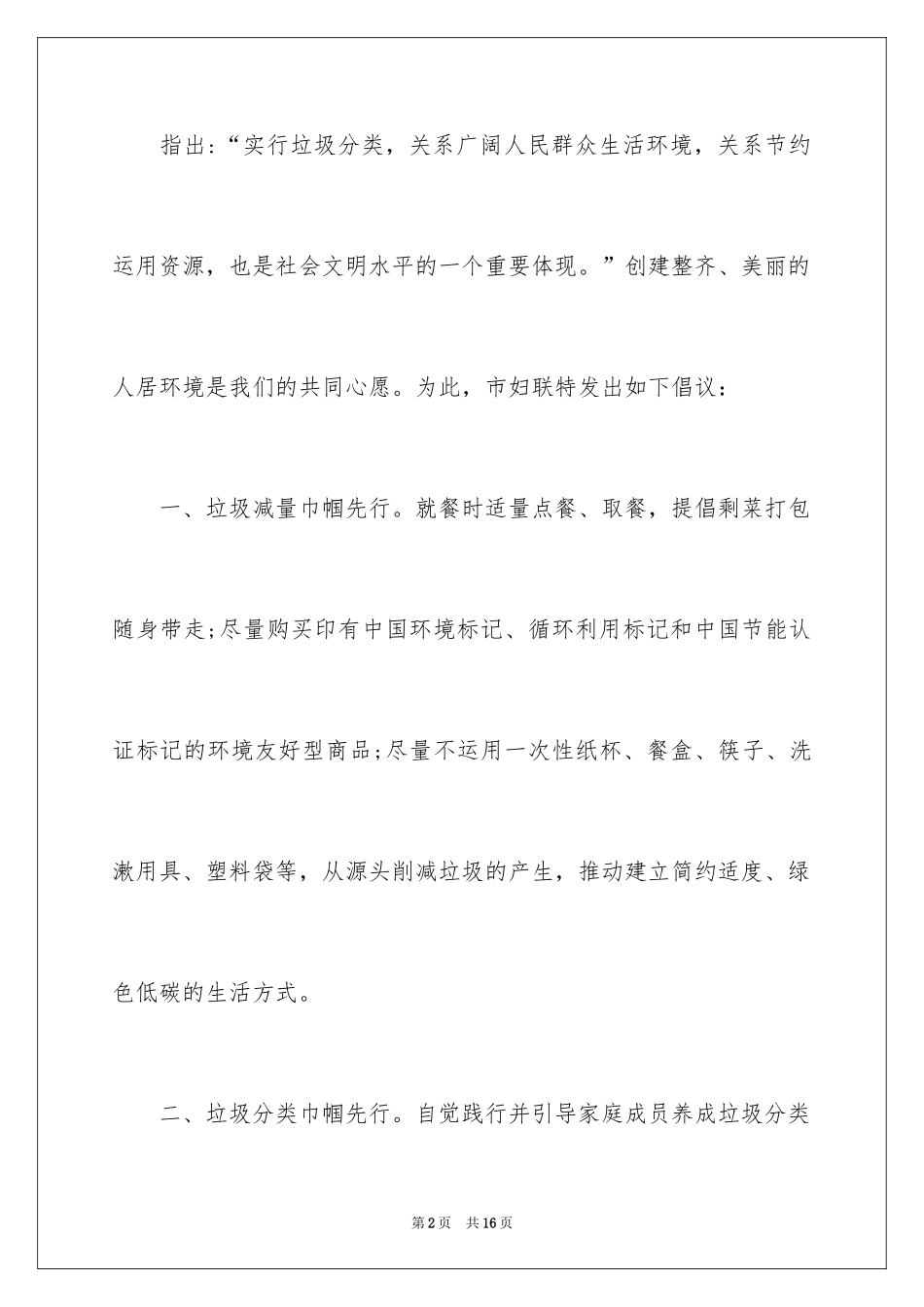 2024垃圾分类倡议书_79_第2页