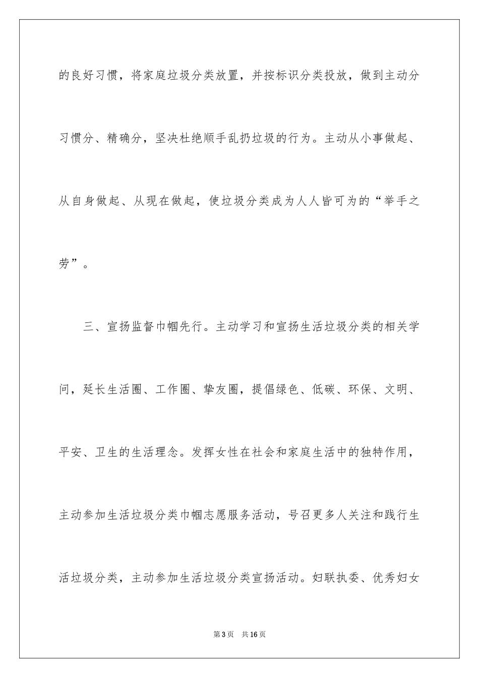 2024垃圾分类倡议书_79_第3页