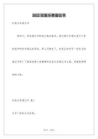 2024垃圾分类倡议书_79