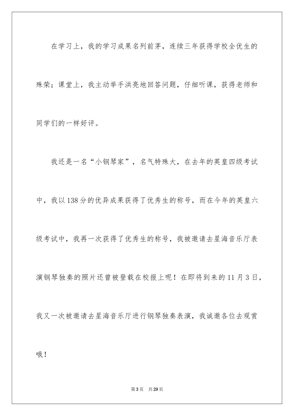 2024大队委竞选演讲稿_110_第3页