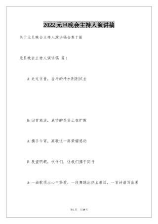 2024元旦晚会主持人演讲稿_29