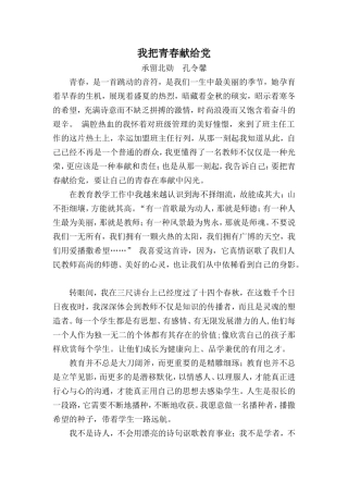我把青春献给党演讲稿