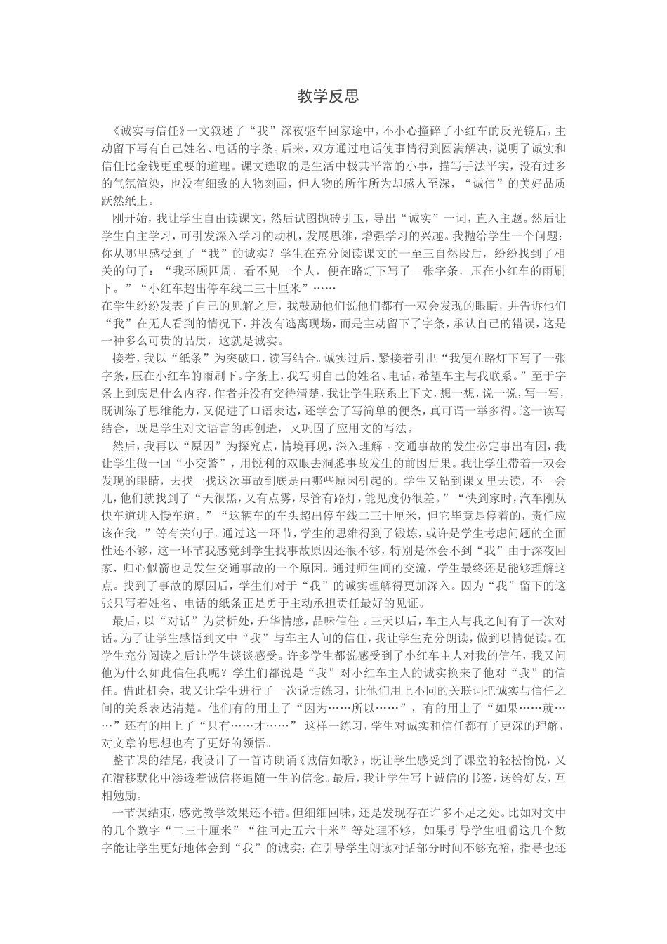 《诚实与信任》教学反思_第1页