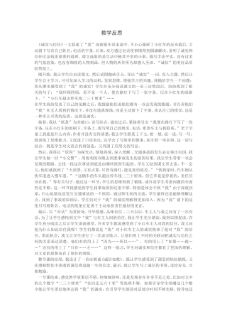 《诚实与信任》教学反思