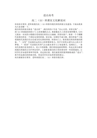 高二（11）班课室文化解说词