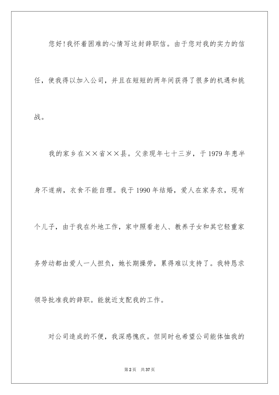 2024公务员辞职信_第2页