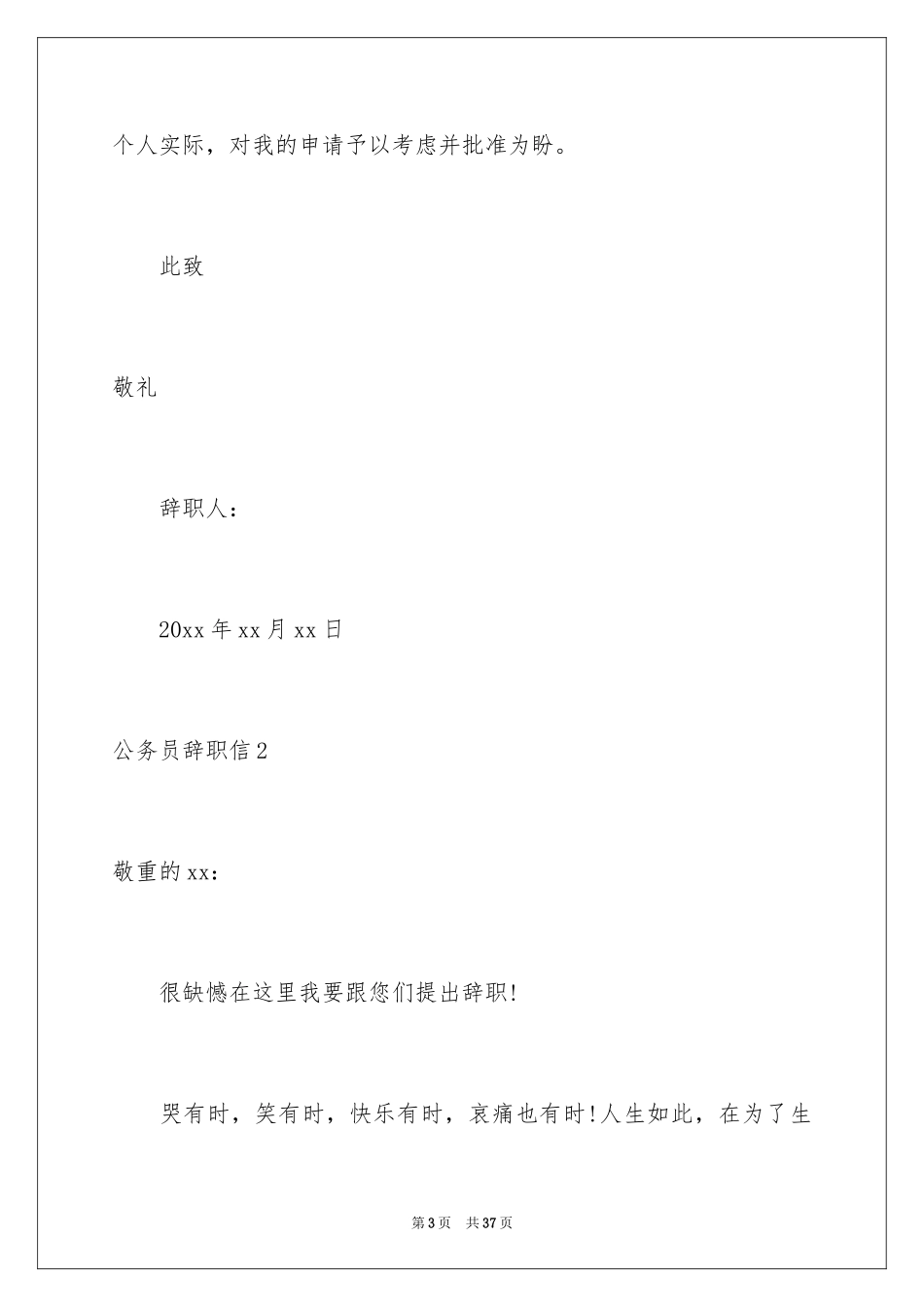 2024公务员辞职信_第3页