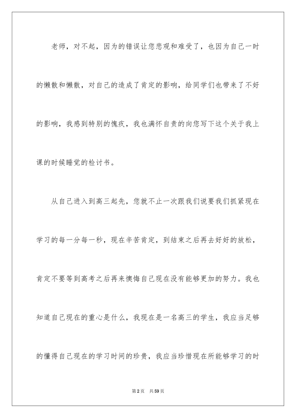 2024学生上课睡觉检讨书_4_第2页