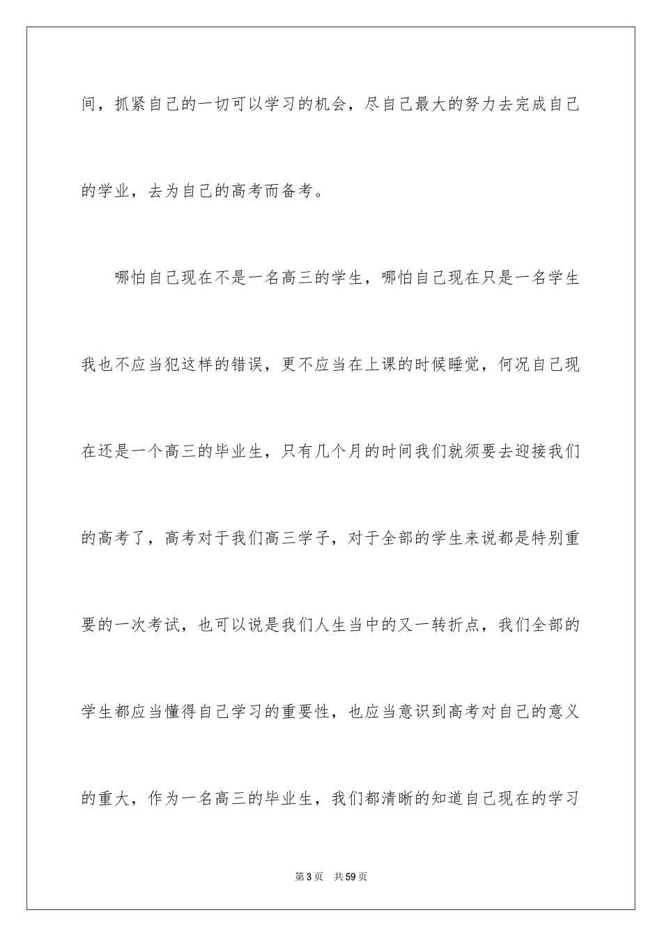 2024学生上课睡觉检讨书_4_第3页