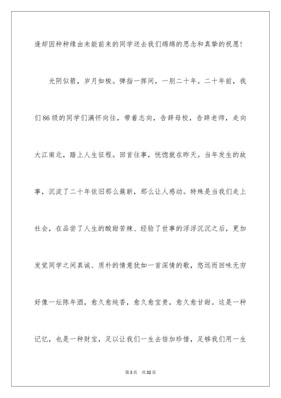 2024初中毕业同学聚会发言稿_3_第3页