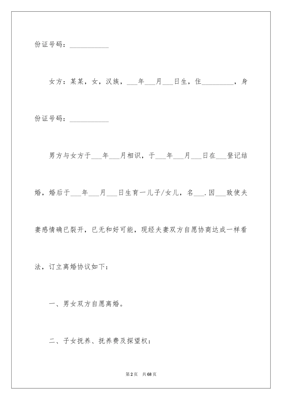 2024再婚离婚协议书_第2页