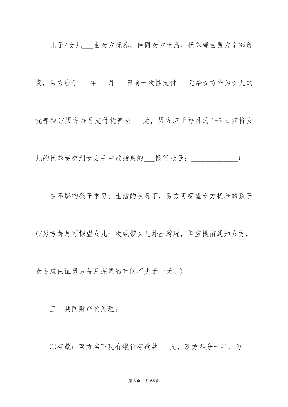 2024再婚离婚协议书_第3页