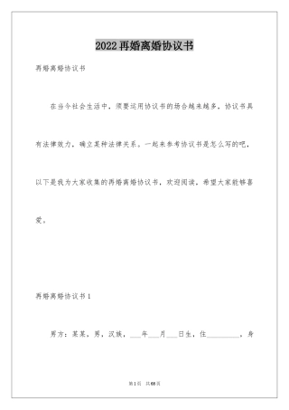 2024再婚离婚协议书