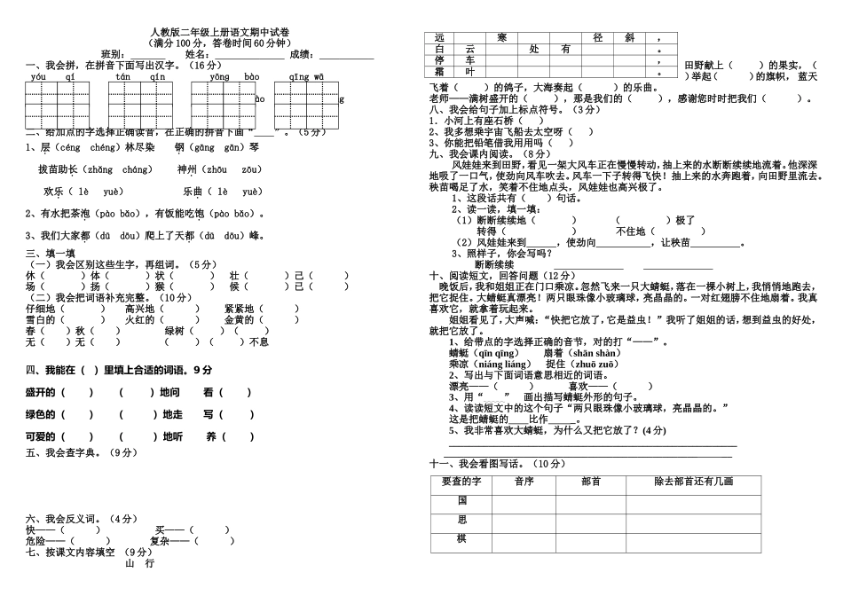 最后二年级上册语文期中试卷(1)_第1页