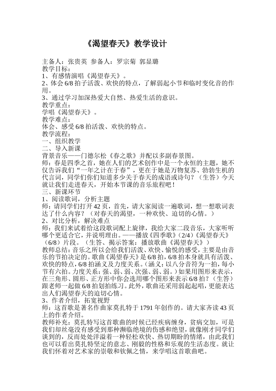 渴望春天教学设计_第1页