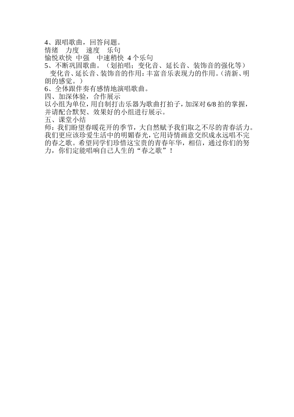 渴望春天教学设计_第2页