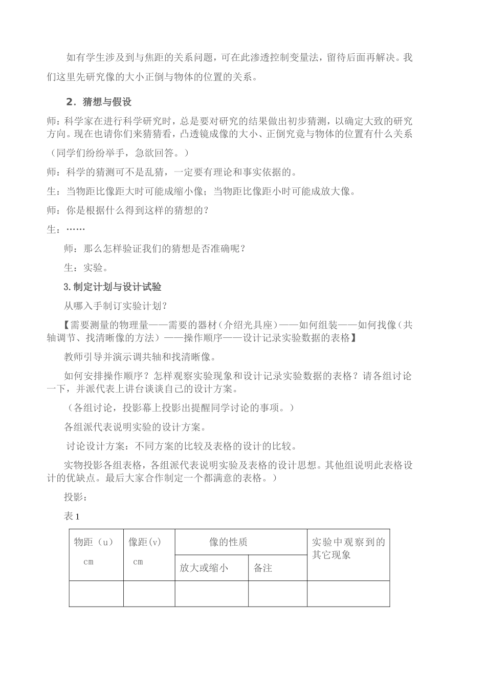 探究凸透镜成像规律_第2页