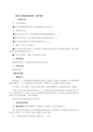 探究凸透镜成像规律