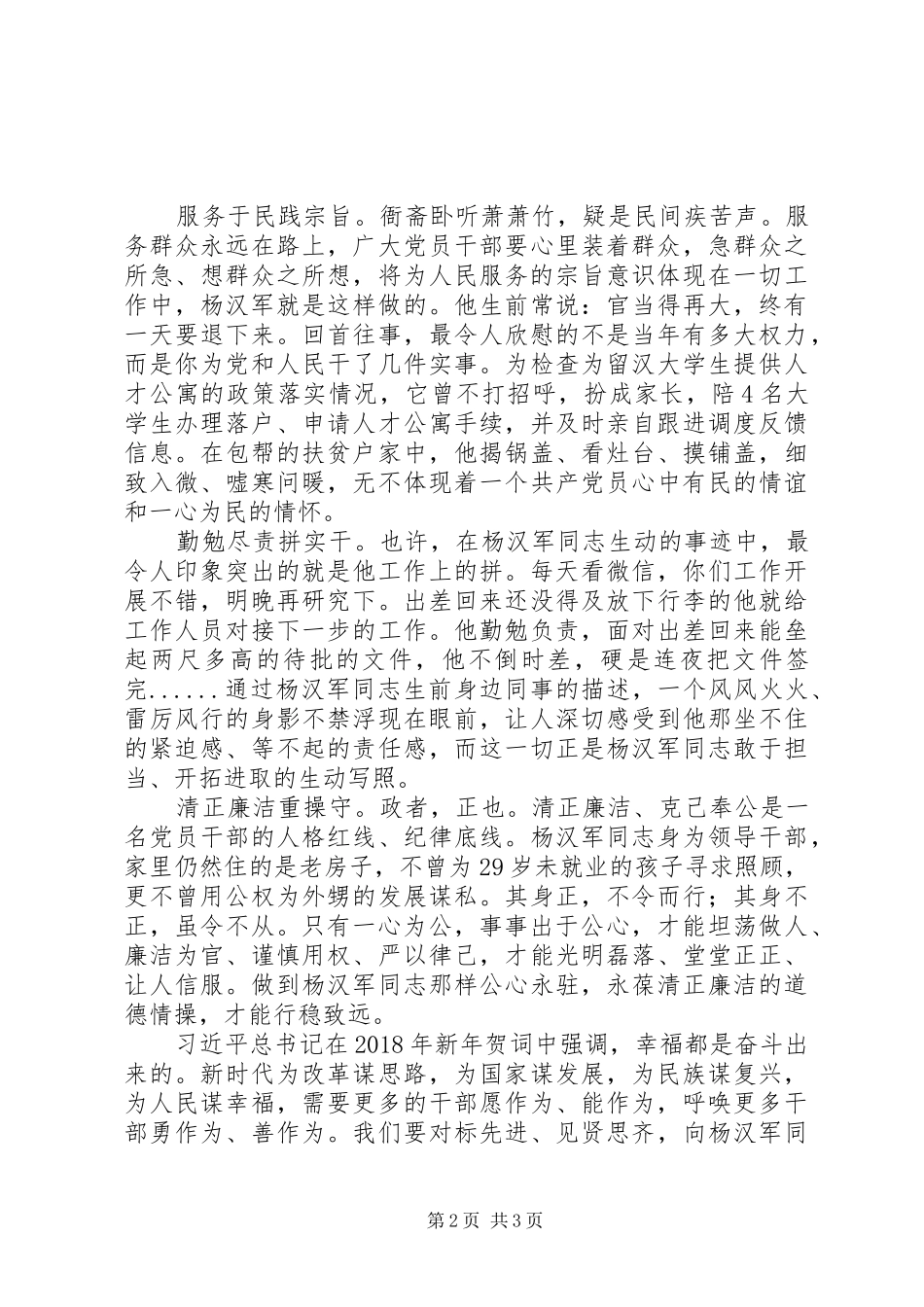 学习杨汉军事迹心得体会_第2页