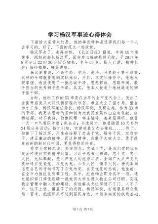 学习杨汉军事迹心得体会