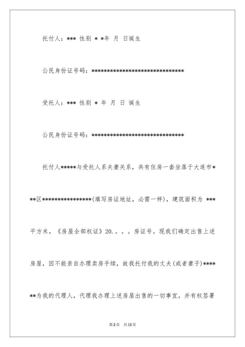 2024售房委托书_48_第2页