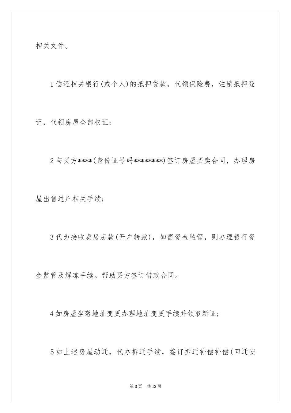 2024售房委托书_48_第3页