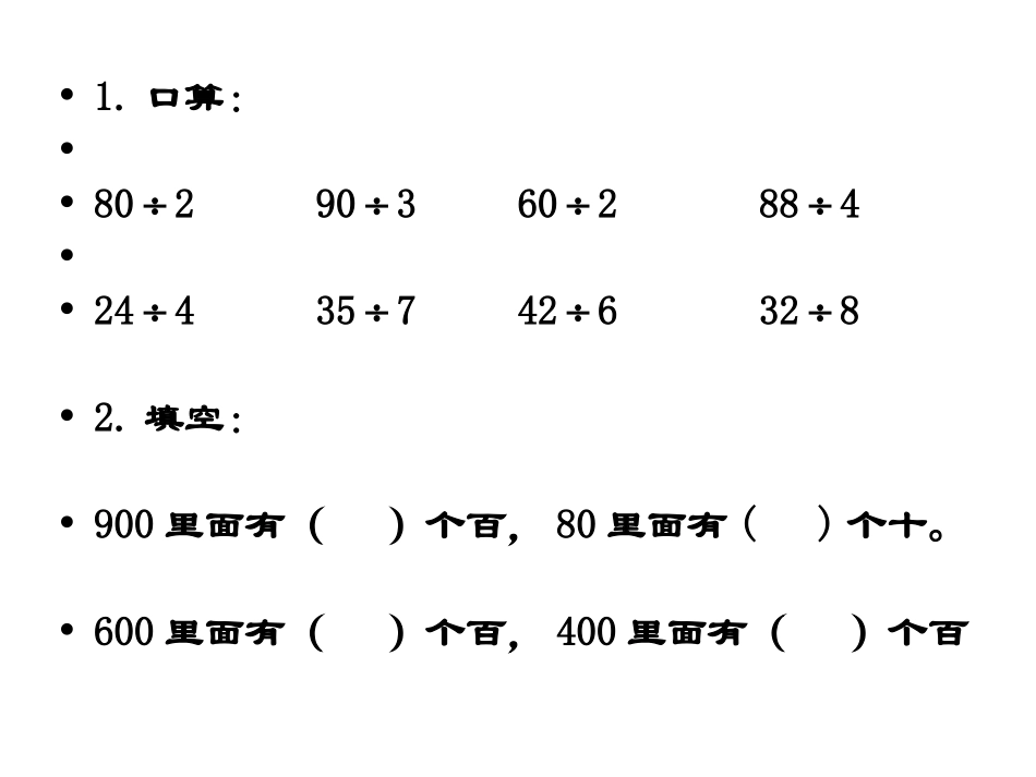 三位数除以一位数的口算_第2页