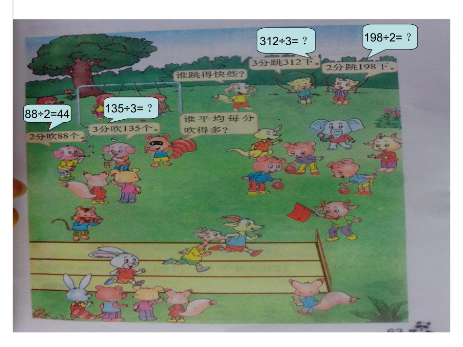 三位数除以一位数的口算_第3页